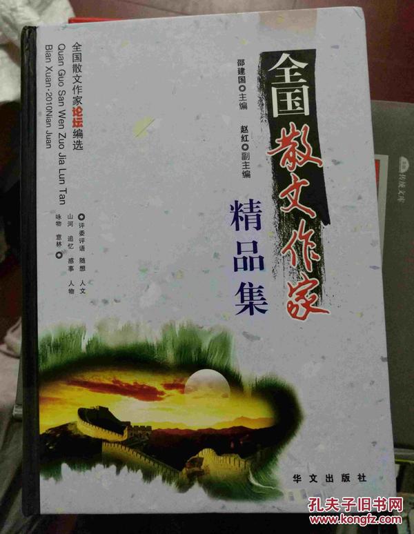 全国散文作家精品集