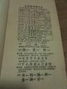 四部总录天文编（线装大开本）1956年初版2000册