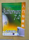 Authorware7.0入门与提高