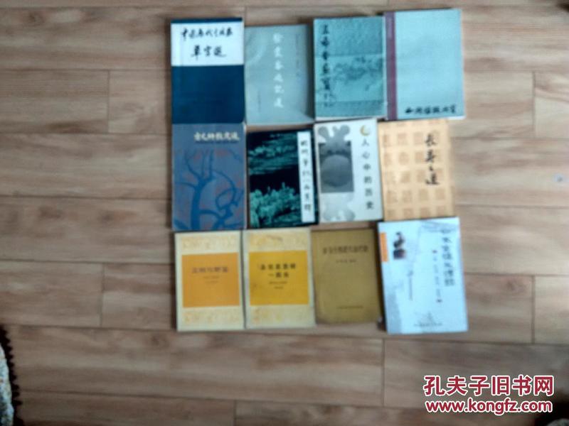 人心中的历史