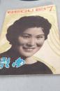 歌曲1983年第7期