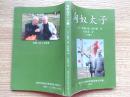 匈奴太子【下册】