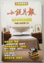 小说月刊2009年增刊中篇小说专号（2）