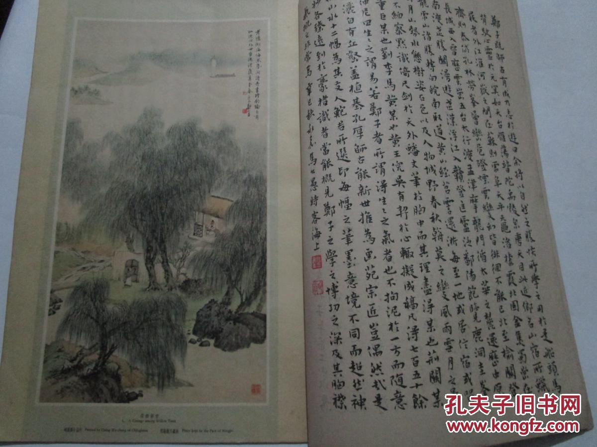 郑午昌山水十二幅【民国彩图版/8开全1册】