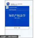 知识产权法学 第五版