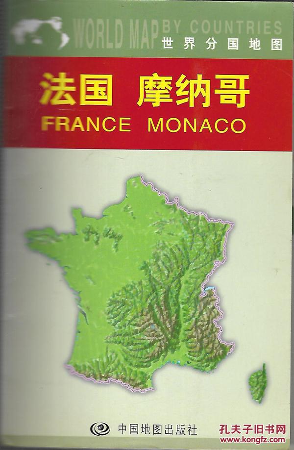 世界分国地图  法国摩纳哥