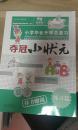 小学毕业升学总复习：数学练习篇