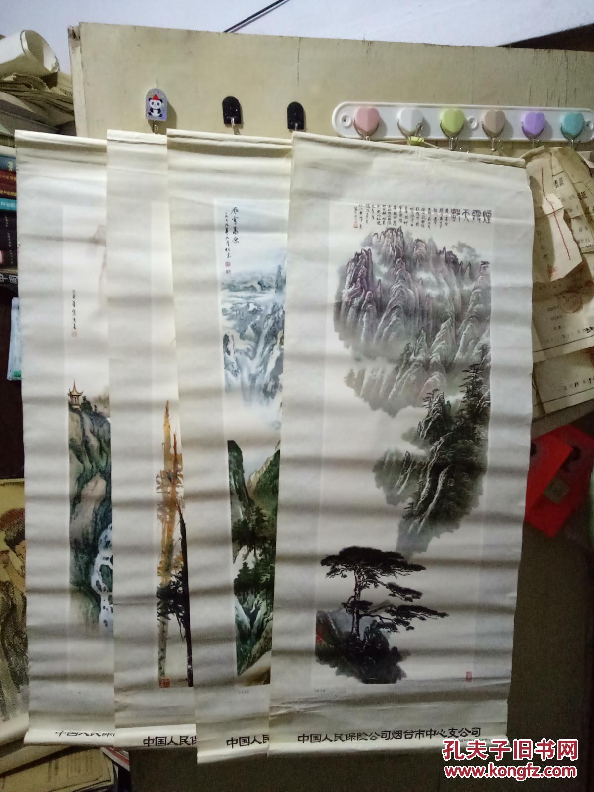 四条屏.山东烟台印刷厂印制.中国人民保险公司烟台市中心支公司