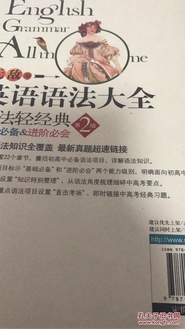 无敌英语语法大全