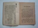 民国13年初版 新中国英文小丛书 （第二集第六册）《驴之自述史》【另附释文】【稀缺本】