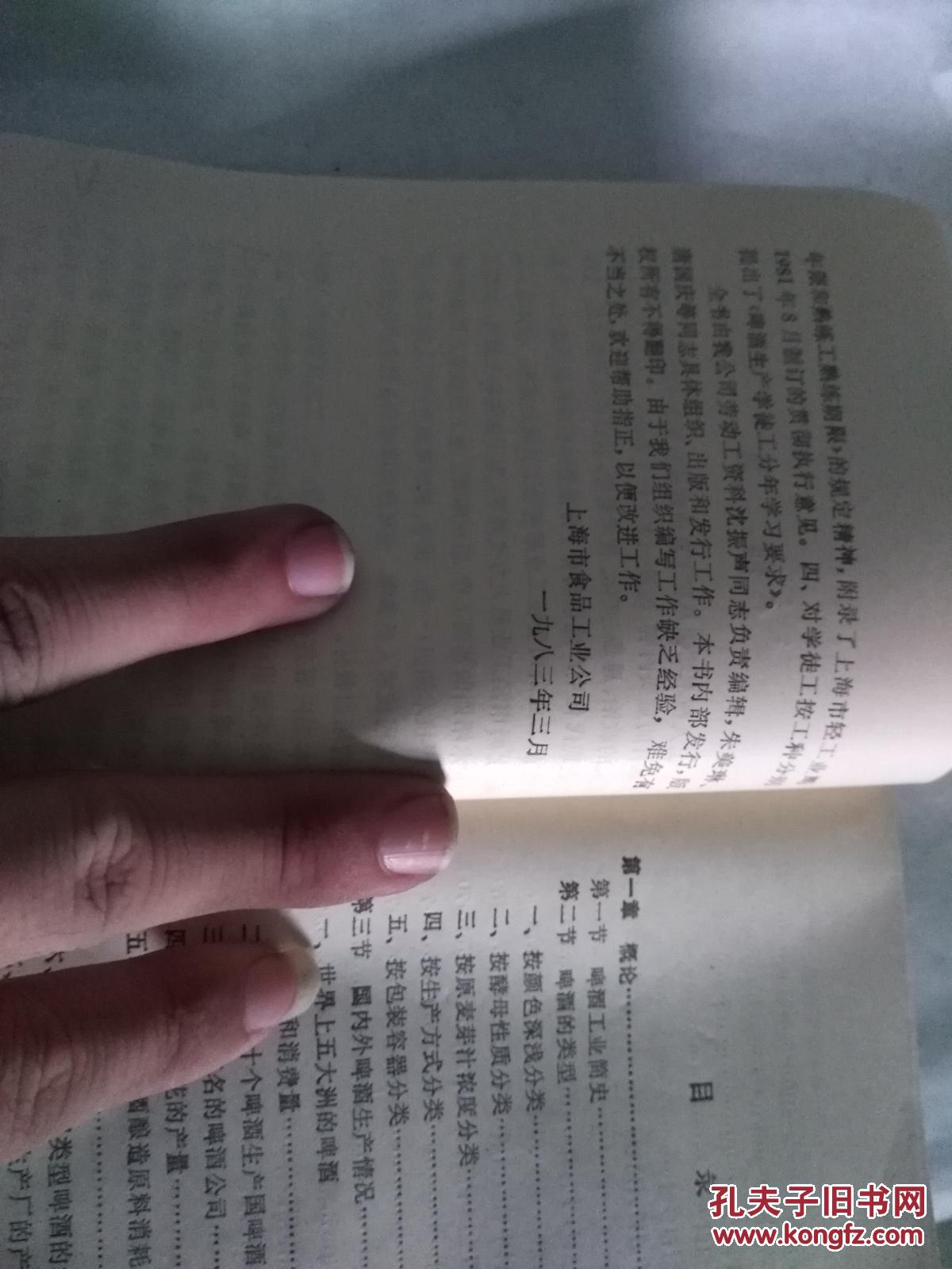 啤酒生产技术知识1