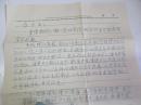 著名中医内科专家金寿山（1921—1983年）钢笔 信札1页 附实寄封