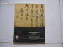 中商盛佳1995年10月7日秋季艺术品拍卖会-安思远珍藏书法扇画专场图录