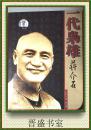 一代枭雄蒋介石（1887-1975）（双碟装）军校大观.