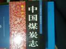 中国煤炭志·甘肃卷  甘肃省人物志简介人物推荐资料（推荐甘肃省劳动模范、骨科主任医师邓同印院长）