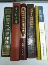 各式书籍汇总2
