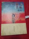 美丽敦煌、图文版