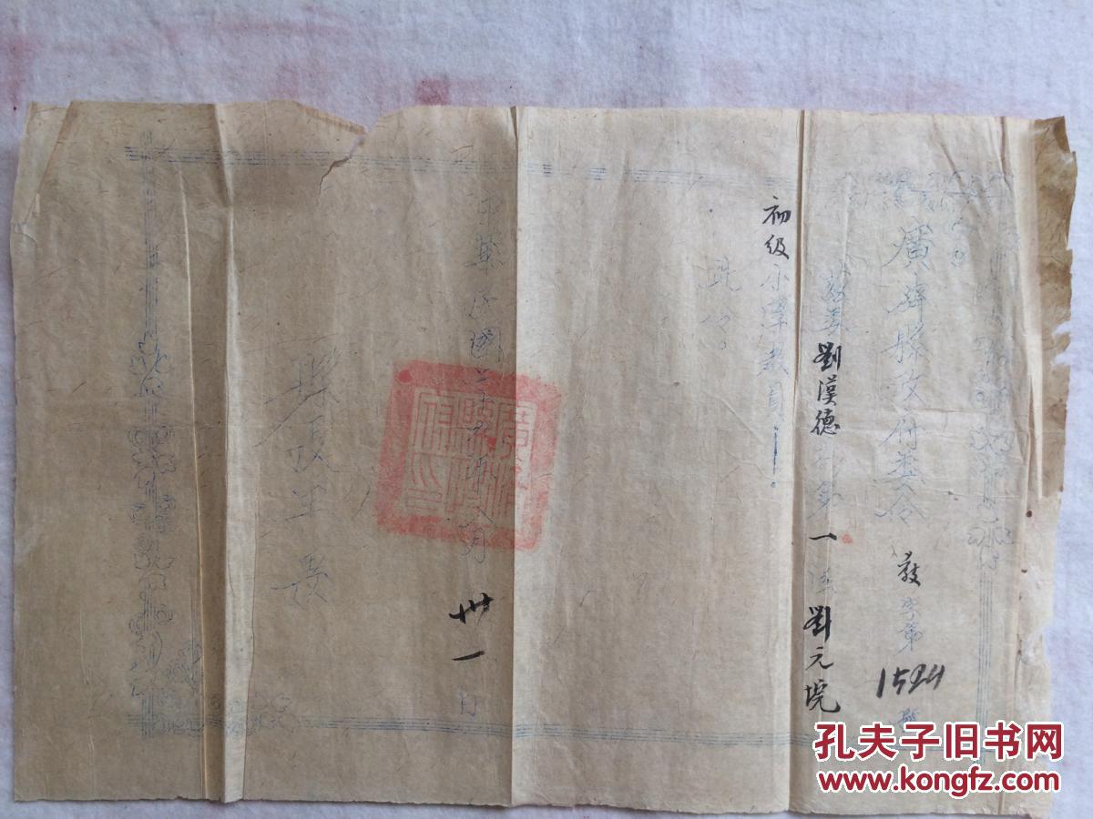保真民國教育文物 湖北省 廣濟(jì)縣政府委令 教員