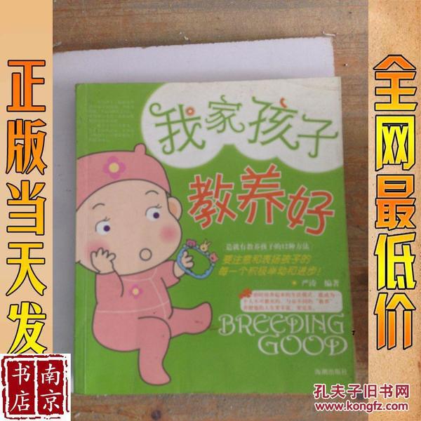 我家的孩子教养好