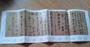 1997年书法杂志赠页：蔡襄尺牍   苏轼尺牍