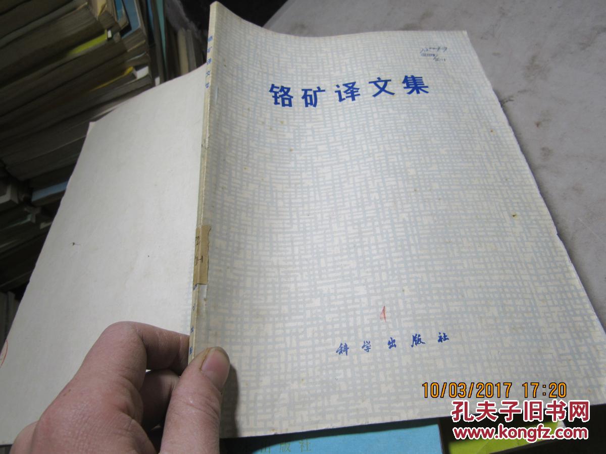 铬矿译文集 1364