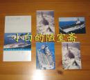 老明信片 世界舰船彩色图片第一辑中和下带壳 有8张合售