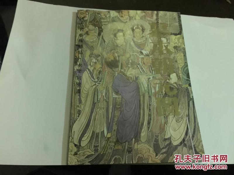 摹本朝元图（中国古代艺术精品.永乐宫壁画）张明楼签赠本