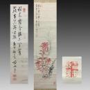 日本著名南画家帆足杏雨--水墨花卉立轴一张！