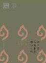 浙江省古籍善本联合目录（ 16开精装  全六册 ）