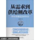 从需求到供给侧改革-带你读懂经济新常态