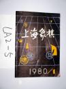 上海象棋1980.1....