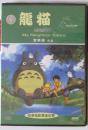 龙猫(DVD)