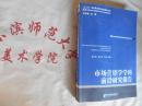 经济管理学科前沿研究报告系列丛书  市场营销学学科前沿研究报告