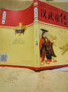 汉武帝传