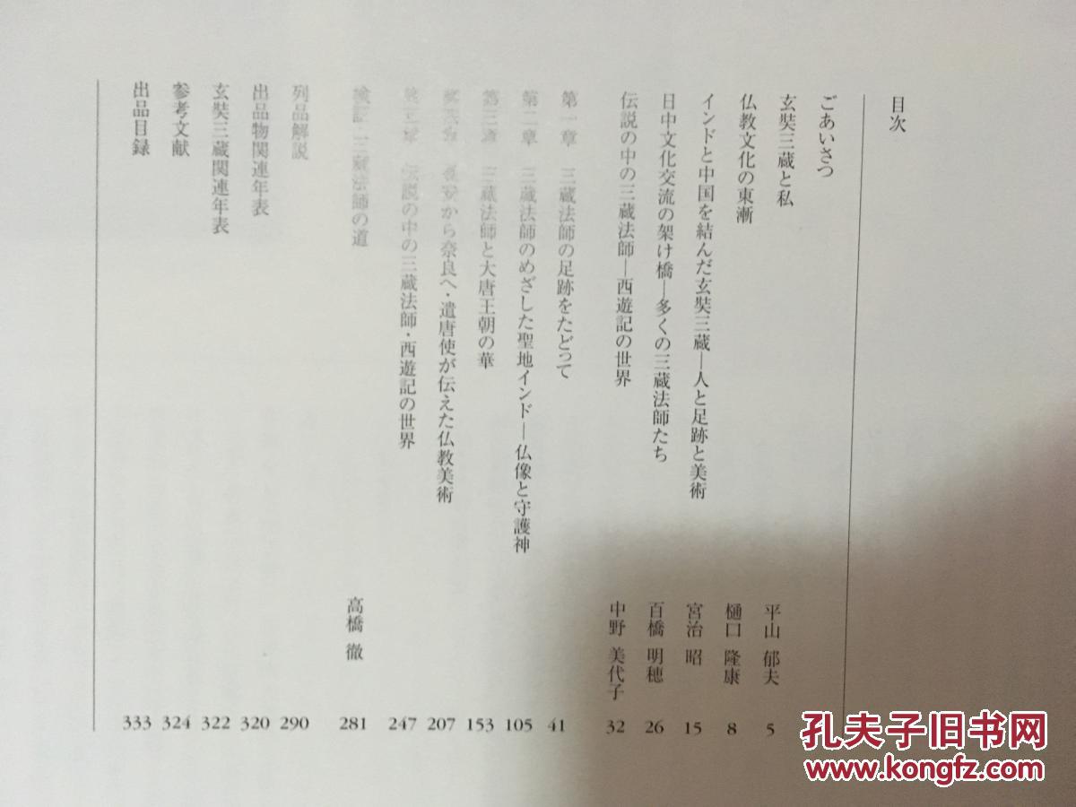 三藏法师的道 丝绸之路佛教文化展/1999年/416页/全彩铜板画册/朝日新闻社/佛教/222点彩色文物图版/唐朝/石佛/佛像/经书等/净重2公斤/包邮
