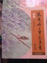 苏晓峰工笔花鸟画 （国扇） 仅印2000册