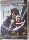 鬼阿里的传说(DVD)