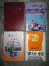 阜新年鉴  1996（16开，硬精装，有护套，品相好）