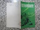 论教学过程最优化 外国教育译丛 1983年1版1次