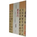 董其昌 草书千字文小赤壁诗 历代名家碑帖经典超清原帖 附繁体旁注毛笔字帖 中国书店 王冬梅正版图书q