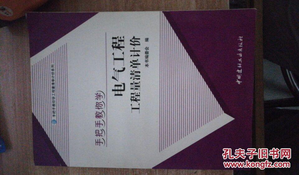 手把手教你学电气工程工程量清单计价