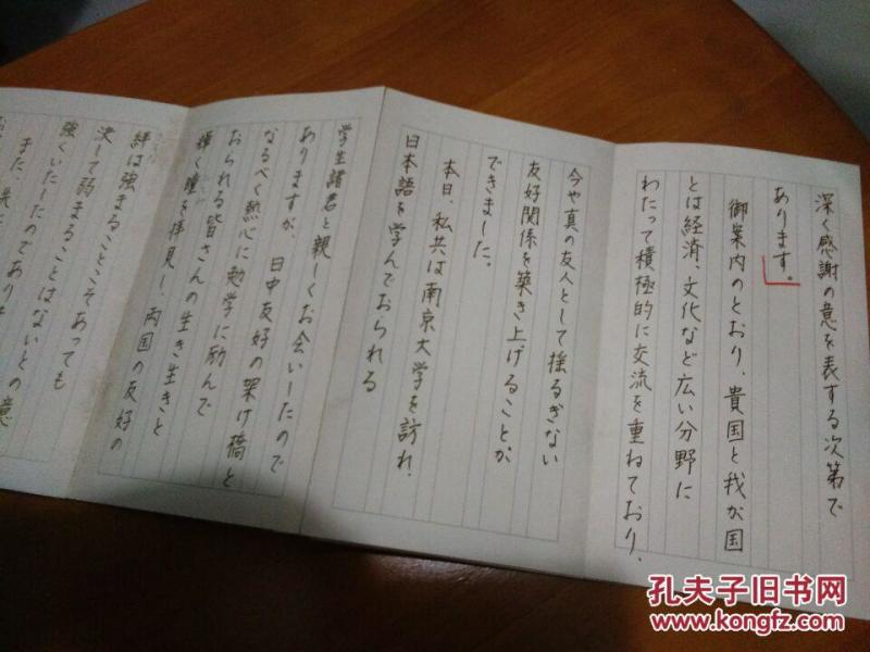 八十年代日本友好团 致江苏省政府答礼宴致词