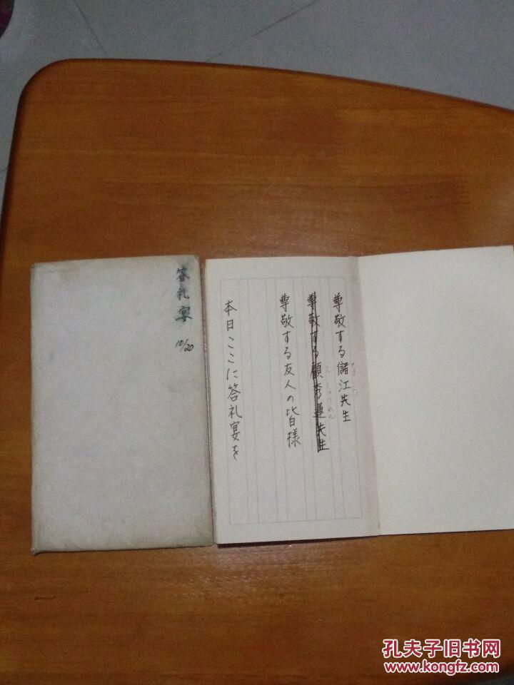 八十年代日本友好团 致江苏省政府答礼宴致词