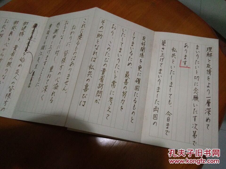 八十年代日本友好团 致江苏省政府答礼宴致词