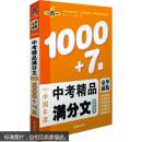 最新中考话题标题新材料作文精品全书1000+6篇(编码：原书号）