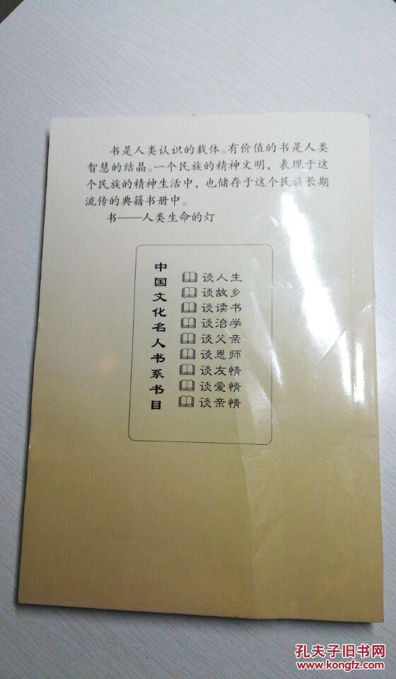 【中国文化名人书系】谈读书 第三册 馆藏书 无勾画笔迹