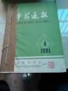 中药通报1981-1983合订本