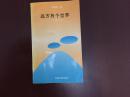 远方有个世界