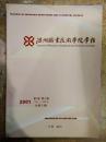 【温州职业技术学院学报（2001年第2期）21世纪我国会计人员面临的风险与机遇】