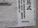 侵华资料:1940日本读卖新闻社 宣传页 日军纪元二千六百年记念观兵式